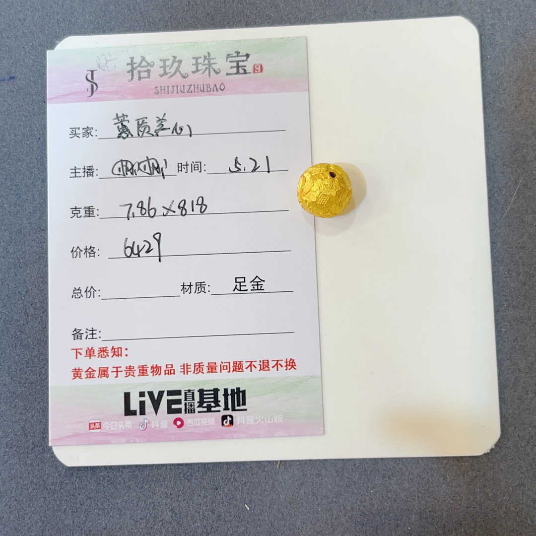 足金牡丹珠 蕙质兰心的