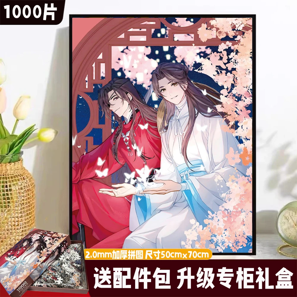【天官赐福】高端白卡加厚2.0mm拼图1000片解压DIY玩具专柜礼盒厚