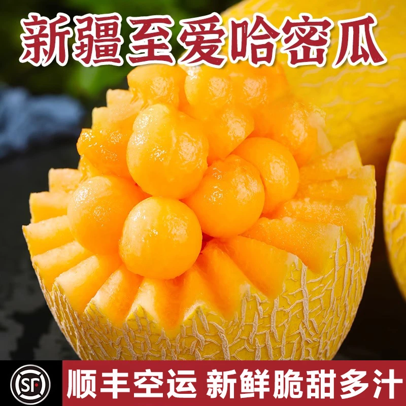 【顺丰空运】新疆至爱蜜瓜吐鲁番哈密瓜新鲜水果脆甜多汁黄皮网纹瓜