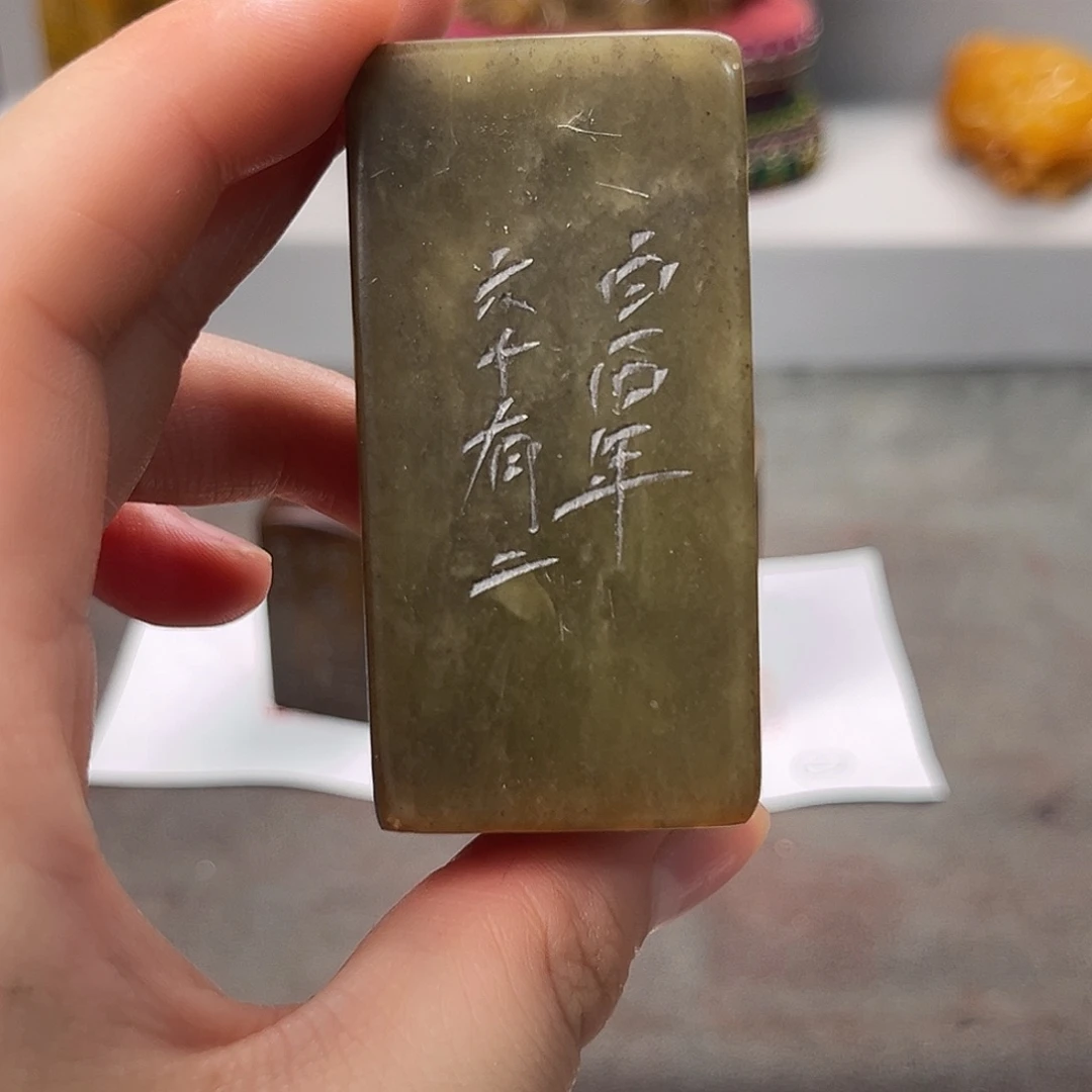 过*寿山石1241536734