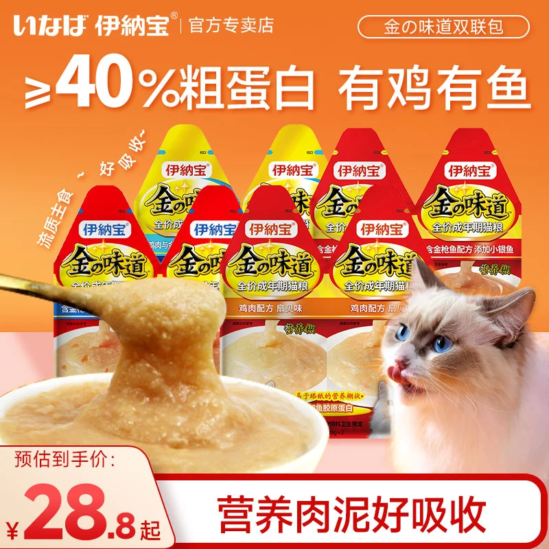 伊纳宝营养糊孕猫老猫补水湿粮猫罐头猫猫食物高蛋白长肉组合装