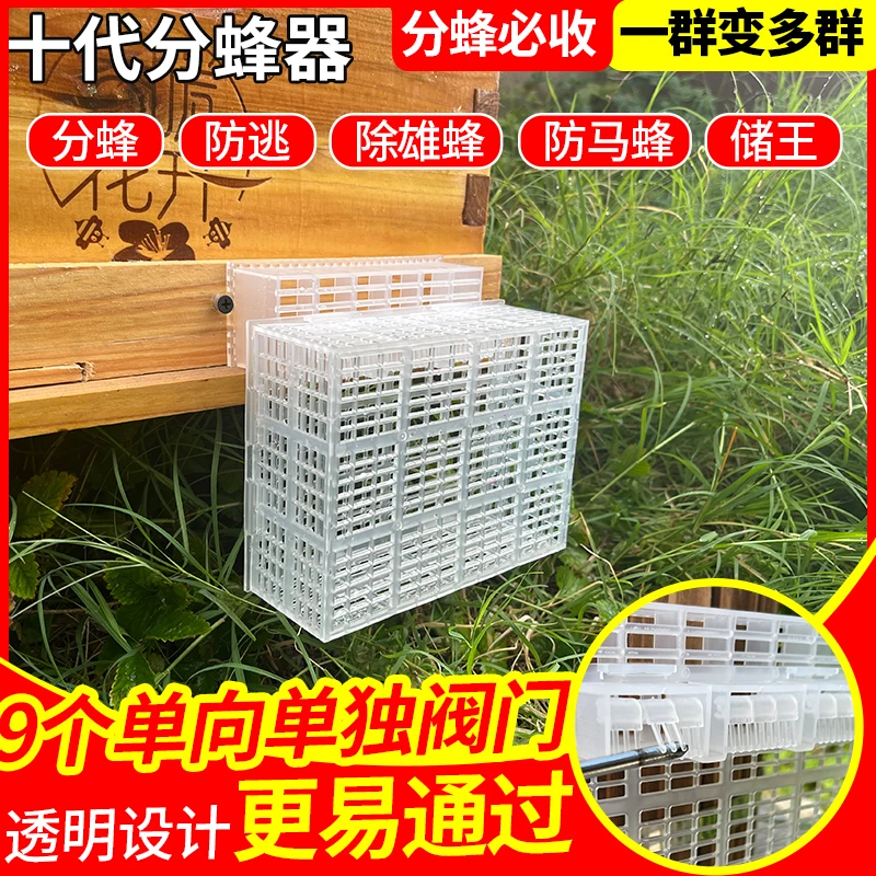 新款自动分蜂器雄蜂过滤器十代分蜂器中蜂专用收蜂囚蜂王笼防逃框