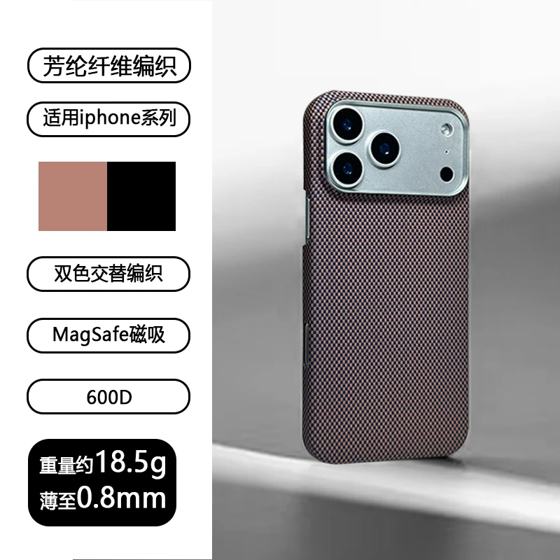 黑金平纹编织适用iPhone17promax苹果手机凯夫拉磁吸超薄保护壳