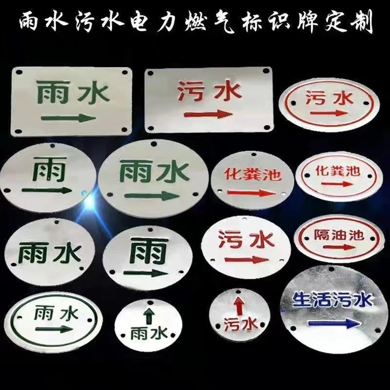 定制不锈钢走向牌雨水污水标识牌电力电缆标志牌供水燃气阀门标牌