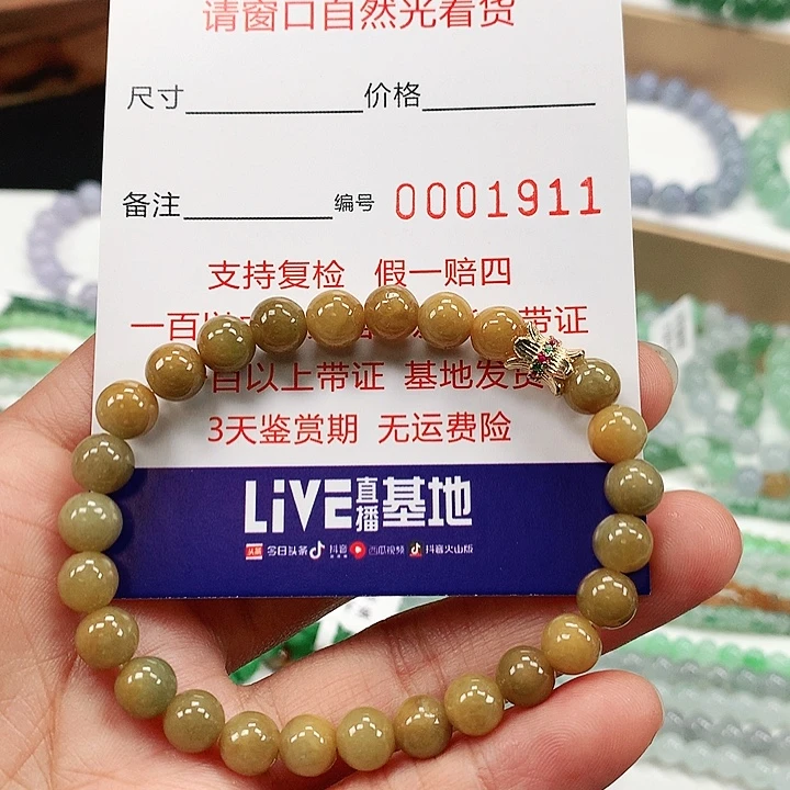 翡翠未镶嵌手链卡7.0 。1911