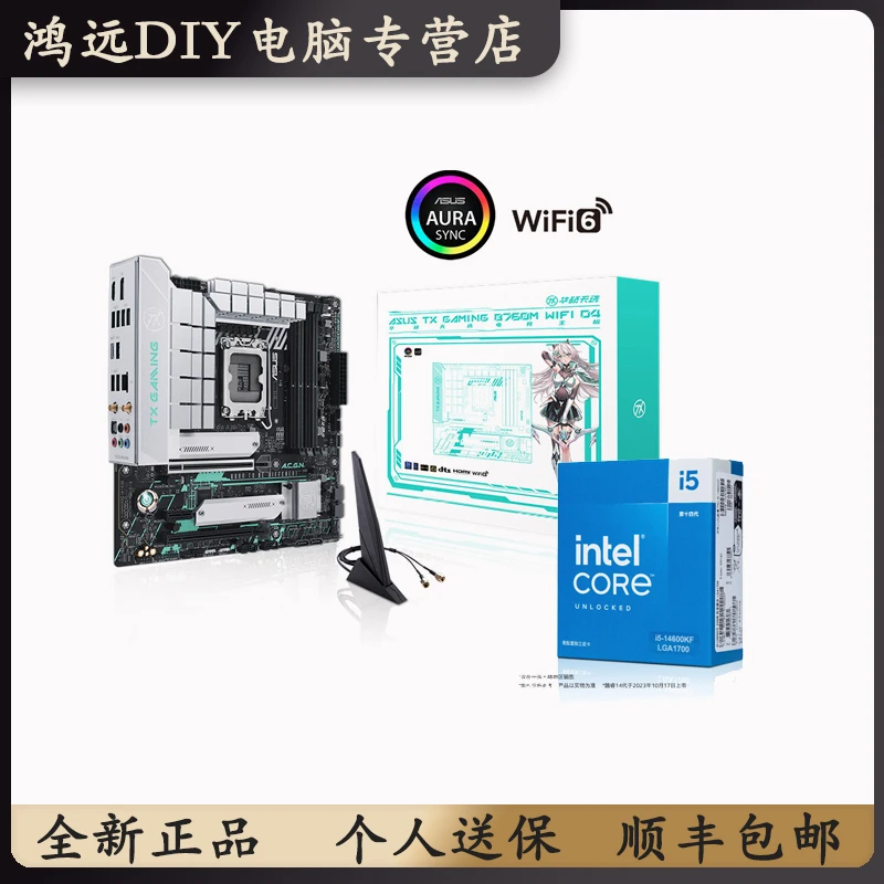 英特尔i5-14600KF盒装搭配华硕B760M天选WiFiD4全新CPU主板套装