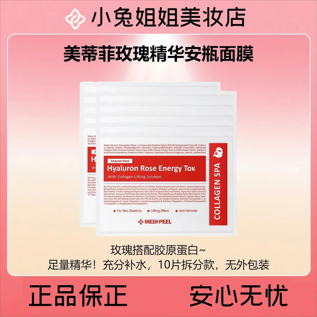怎么用也不心疼！10片无盒~美蒂菲玫瑰精华保湿面膜