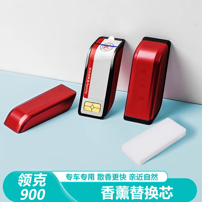 适用领克900香薰替换芯香氛香膏替换芯空调出风口固体香膏车用品