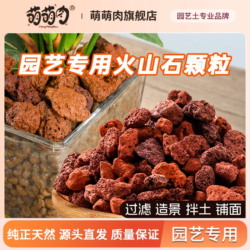 配土专用天然火山石颗粒多肉专用铺面石绿植垫底石鱼缸专用造景石