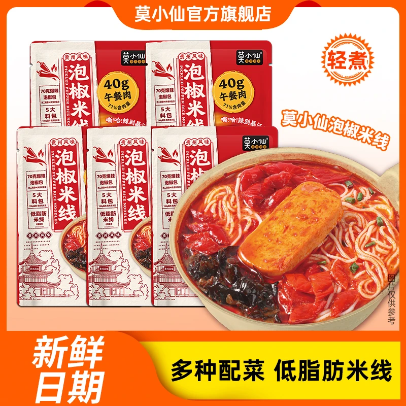 莫小仙重庆香辣风味午餐肉泡椒米线220g*5夜宵美食宿舍囤货大份