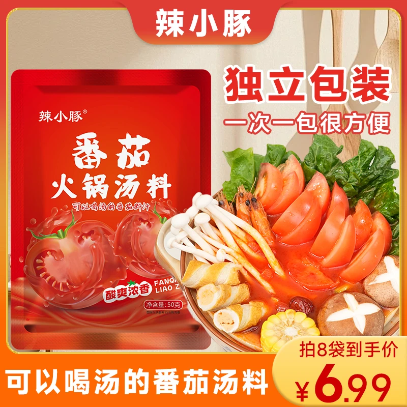 番茄火锅底料番茄火锅汤底美味浓郁番茄米线底料调料冬日火锅底料