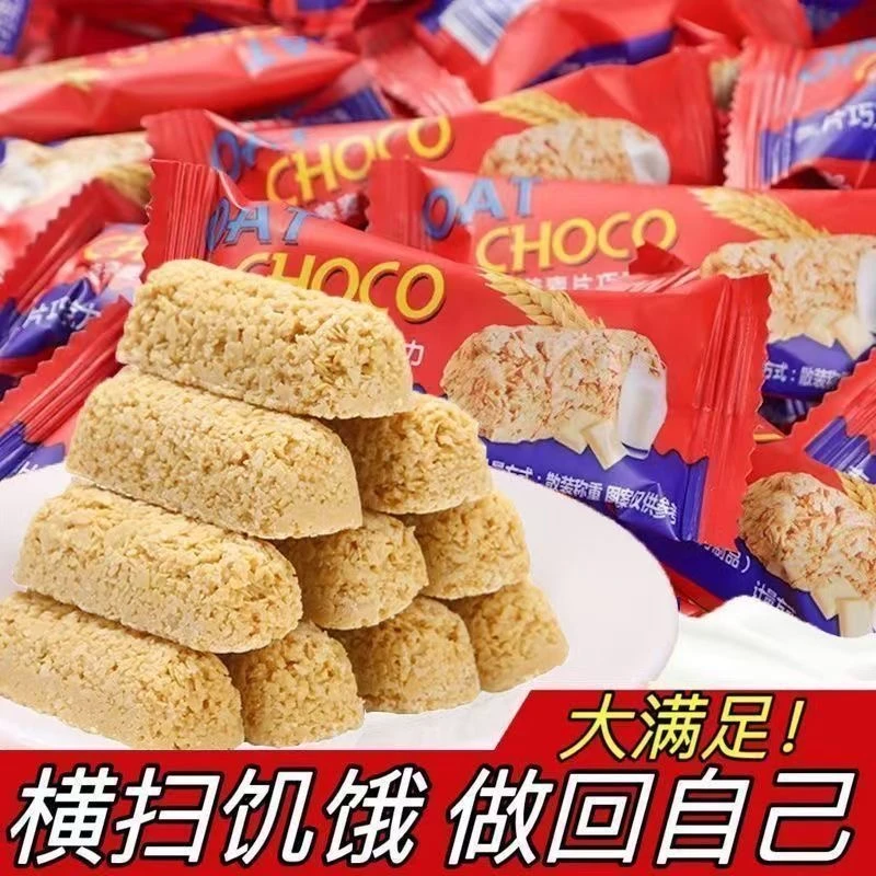 燕麦巧克力酥麦片牛奶棒酥糖营养网红年货零食袋装