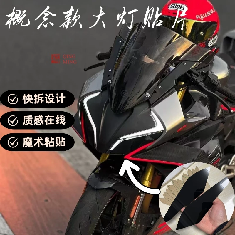 适用于春风450sr改装概念款大灯贴片保护罩硬质亚克力重复使用