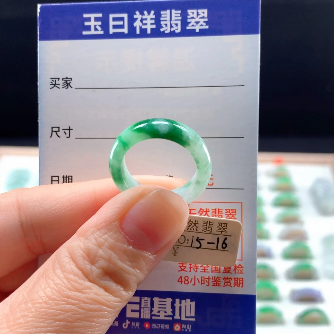 未镶嵌戒指翡翠15-16圈
