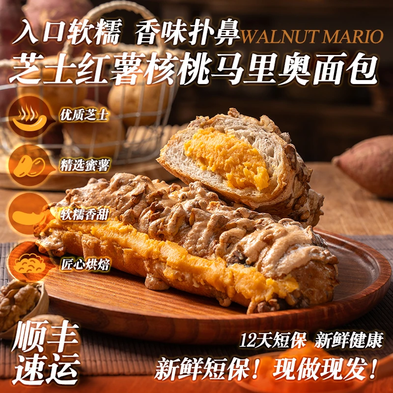 【邻小言】青稞牦牛奶核桃马里奥面包130g*4袋（开心果酱&芥末乳酪）