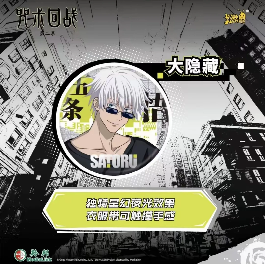 高专-【咒术吧唧条条是道玩法合集】第二季盲盒（代拆）