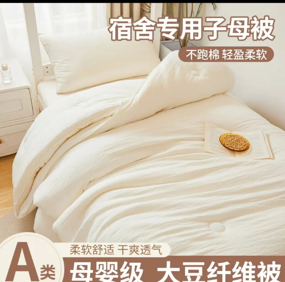 2025新款水洗棉学生大豆被母被被芯学生宿舍单人被春秋被加厚被芯