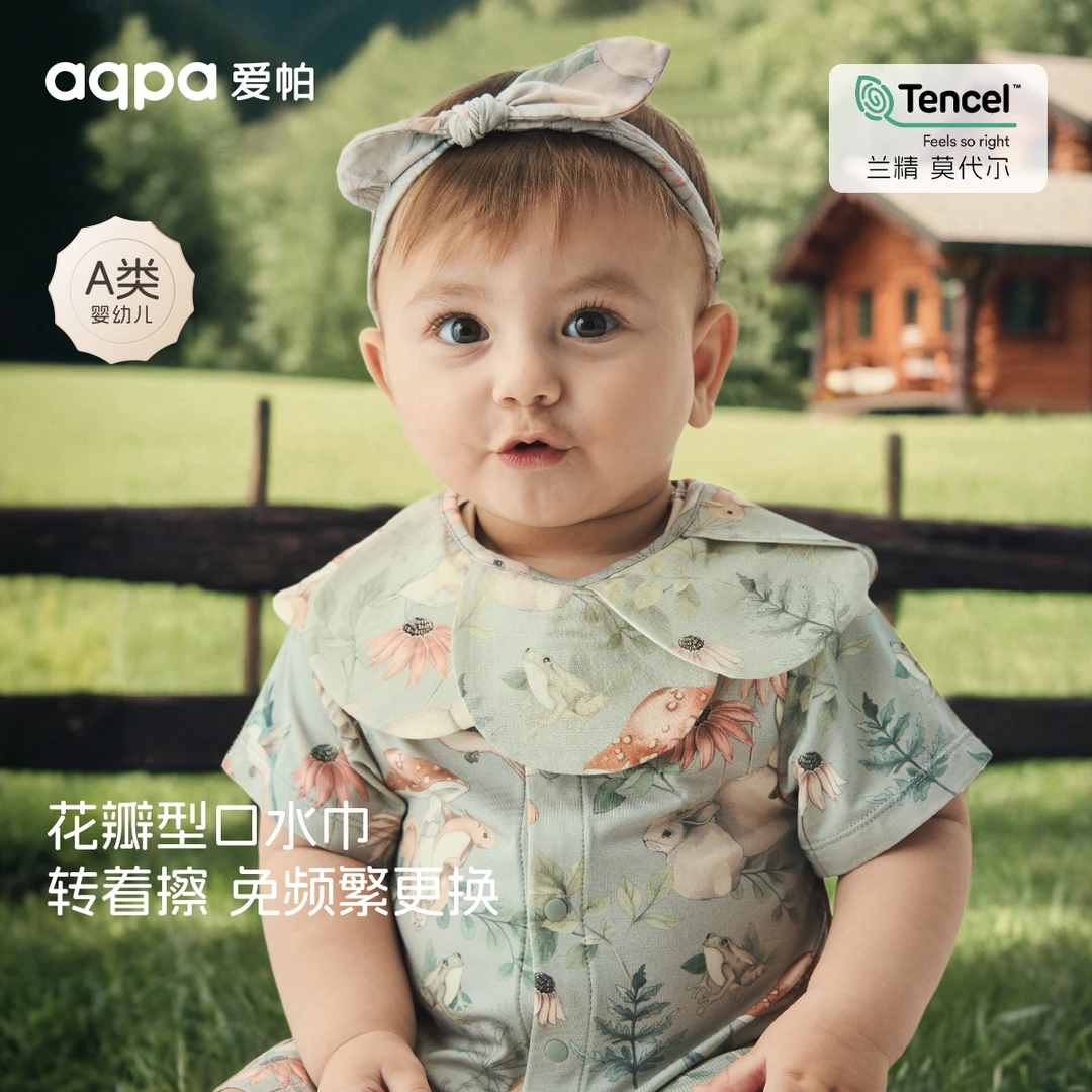 【蘑菇季节】aqpa爱帕宝宝儿童口水巾单条装婴幼儿围嘴