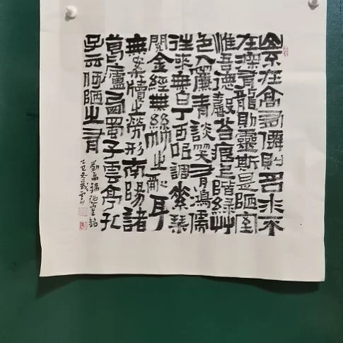 书法陋室铭斗方隶书。。。