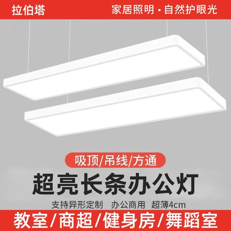 长条灯超亮LED办公室吊灯美发店铺商用教室吸顶直播间超市日光灯