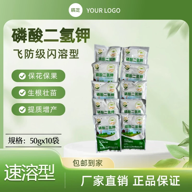 磷酸二氢钾水溶肥喷施保花促生长根系养分吸收