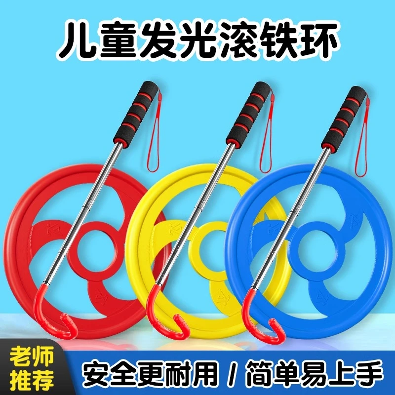 铁环滚铁圈小学生幼儿园推扁铁环圈大号粗成人怀旧玩具儿童风火轮
