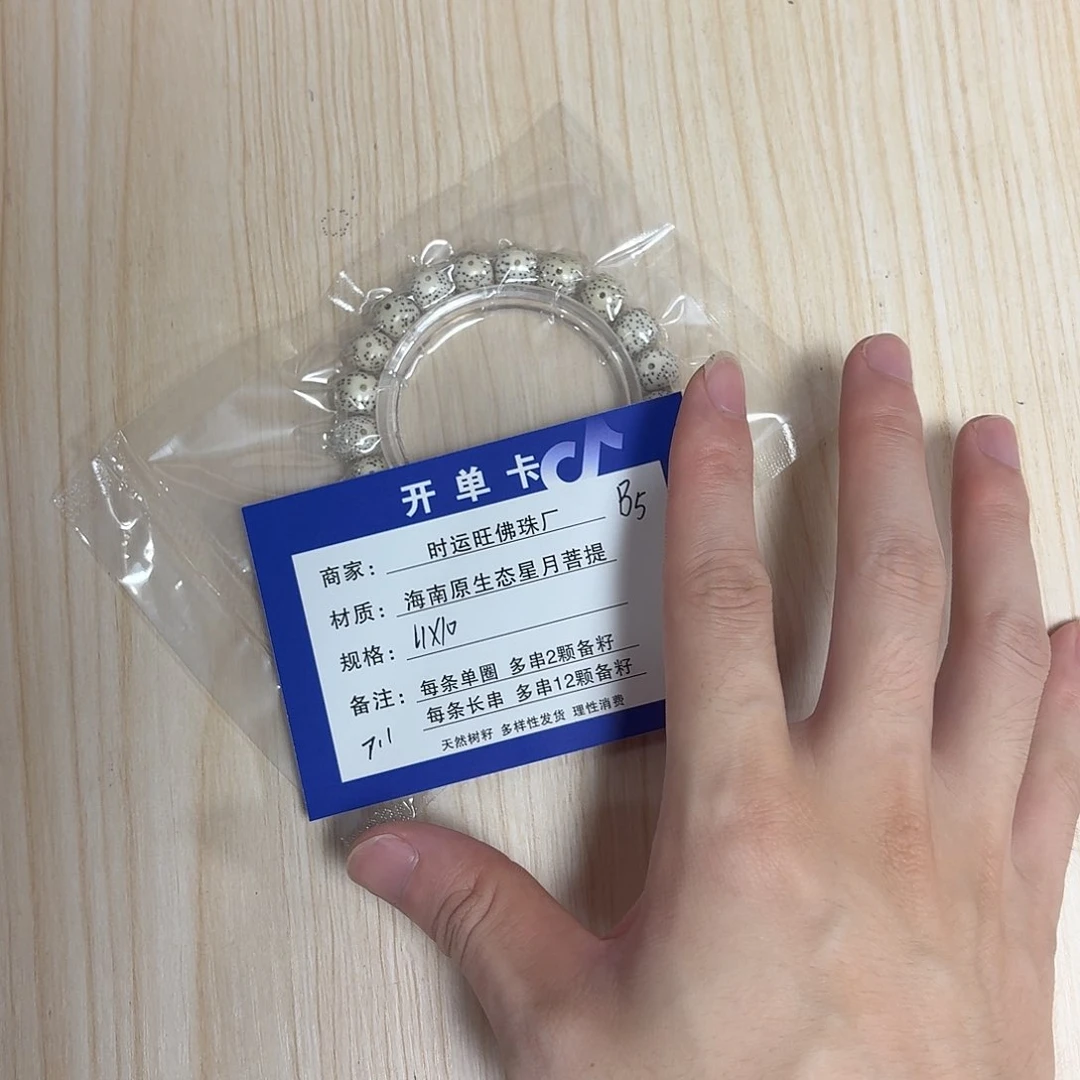 星月菩提手串B5