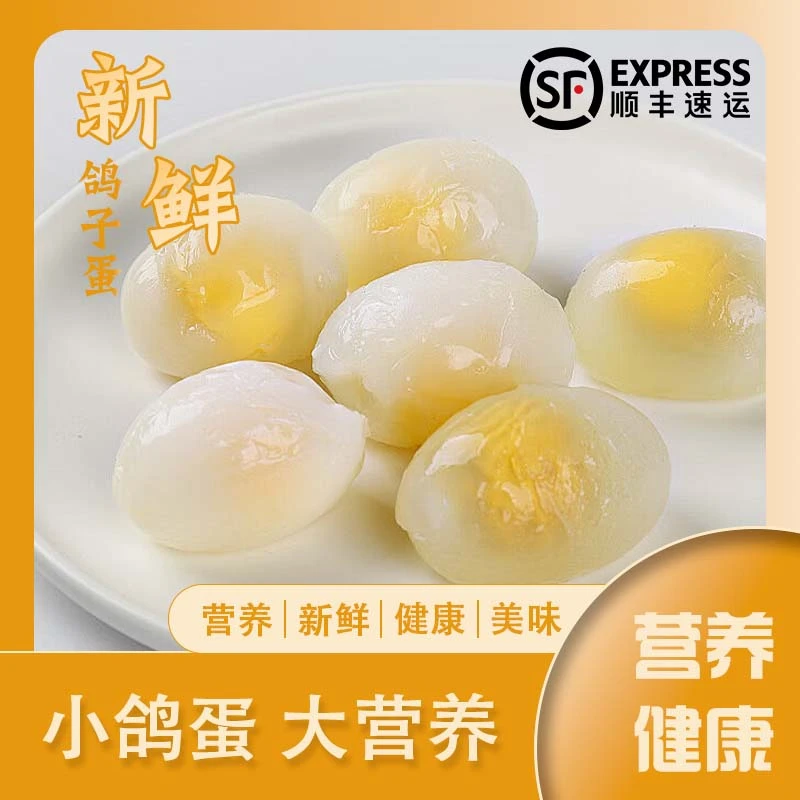 优质五谷杂粮鸽子蛋 营养新鲜天然 鸽棚直发 顺丰包邮（30-60枚装）