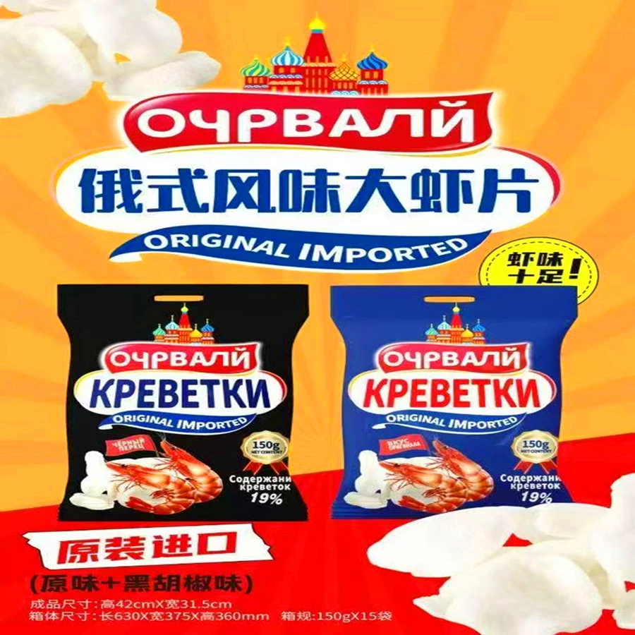 超大袋越南进口虾片俄式风味原味黑胡椒味虾片网红零食品150g70g