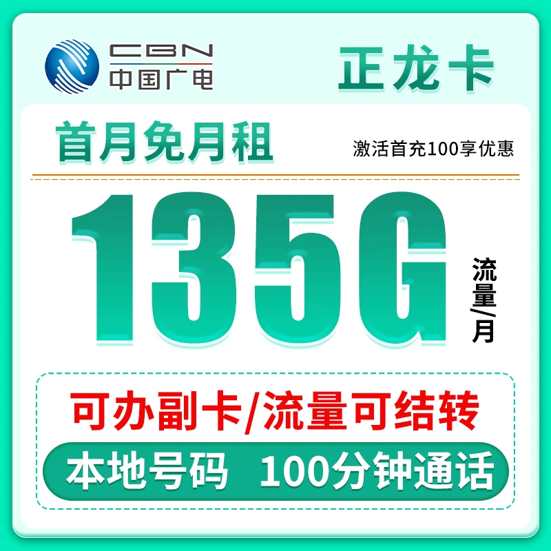 中国广电流量卡5g本地归属地流量卡全国通用不限速官方手机卡