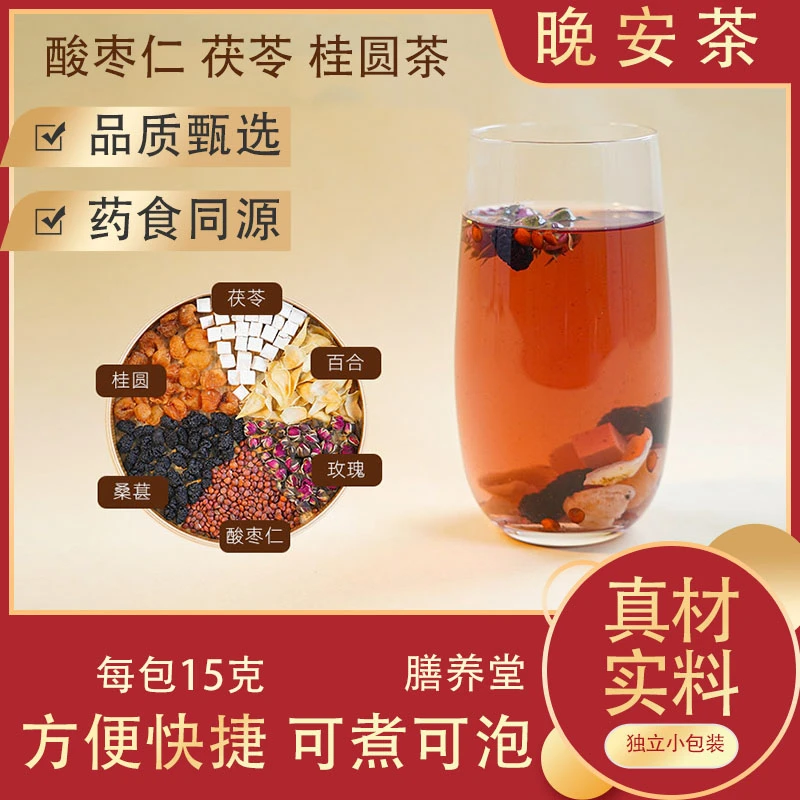 【膳养堂】（晚晚茶）茯苓+桂园+桑葚+玫瑰+百合+酸枣仁