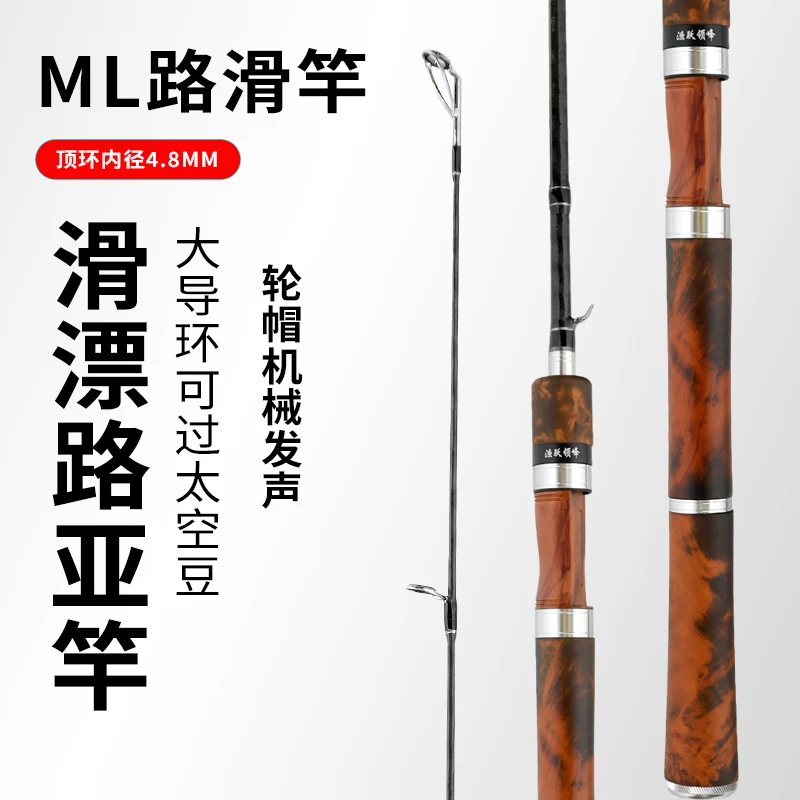 【路滑竿 ML硬度 实木手把 轮座发声】滑漂竿大物路滑竿高碳路亚竿