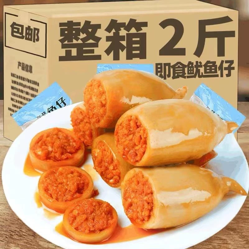 鱿鱼仔满籽墨鱼仔开袋即食海味零食海鲜特产袋装海味