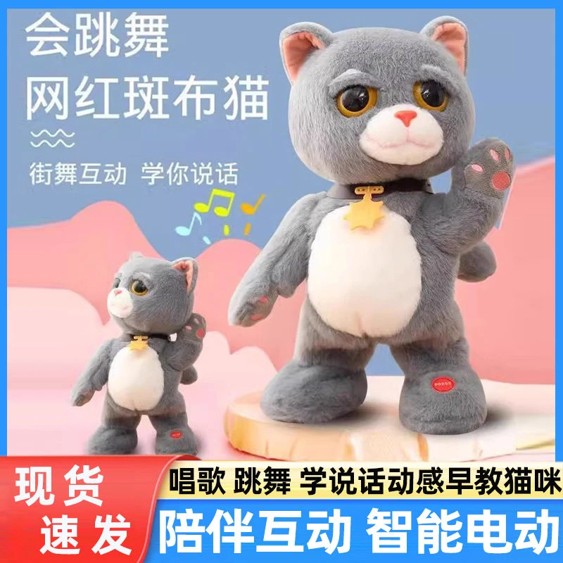 趣巢抖喵斑布猫幼儿学说话唱歌跳舞儿童女孩0-猫猫玩具跳舞公仔