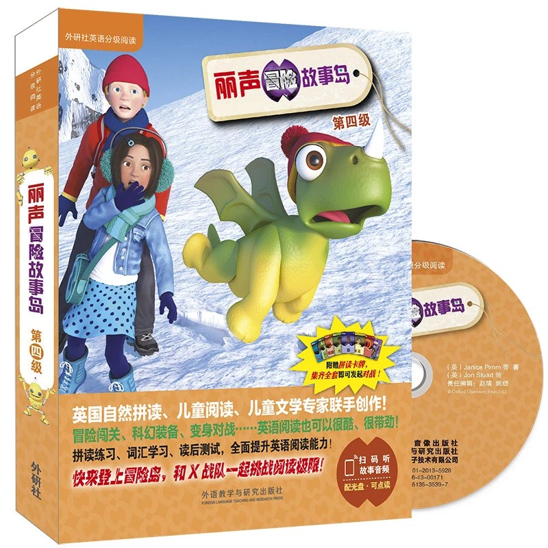 【当当】丽声冒险故事岛第四级(外研社英语分级阅读)(点读版)(配