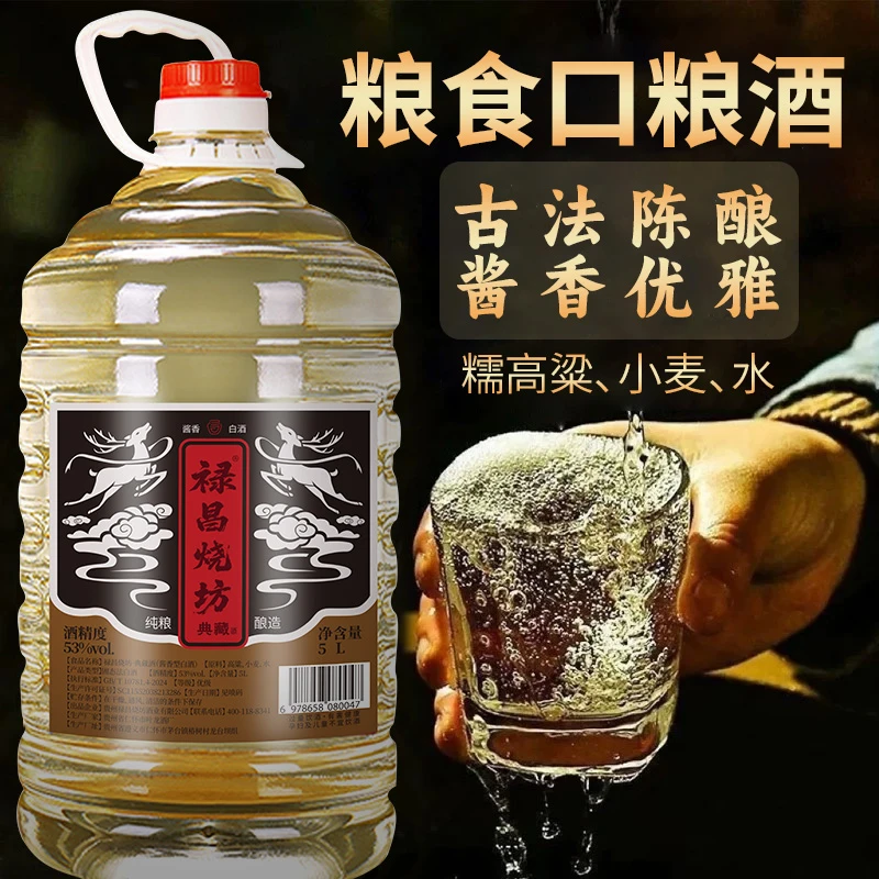 星福台茅台镇禄昌烧坊53度大曲坤沙酱香型桶装酒2.5-5L53度500ml