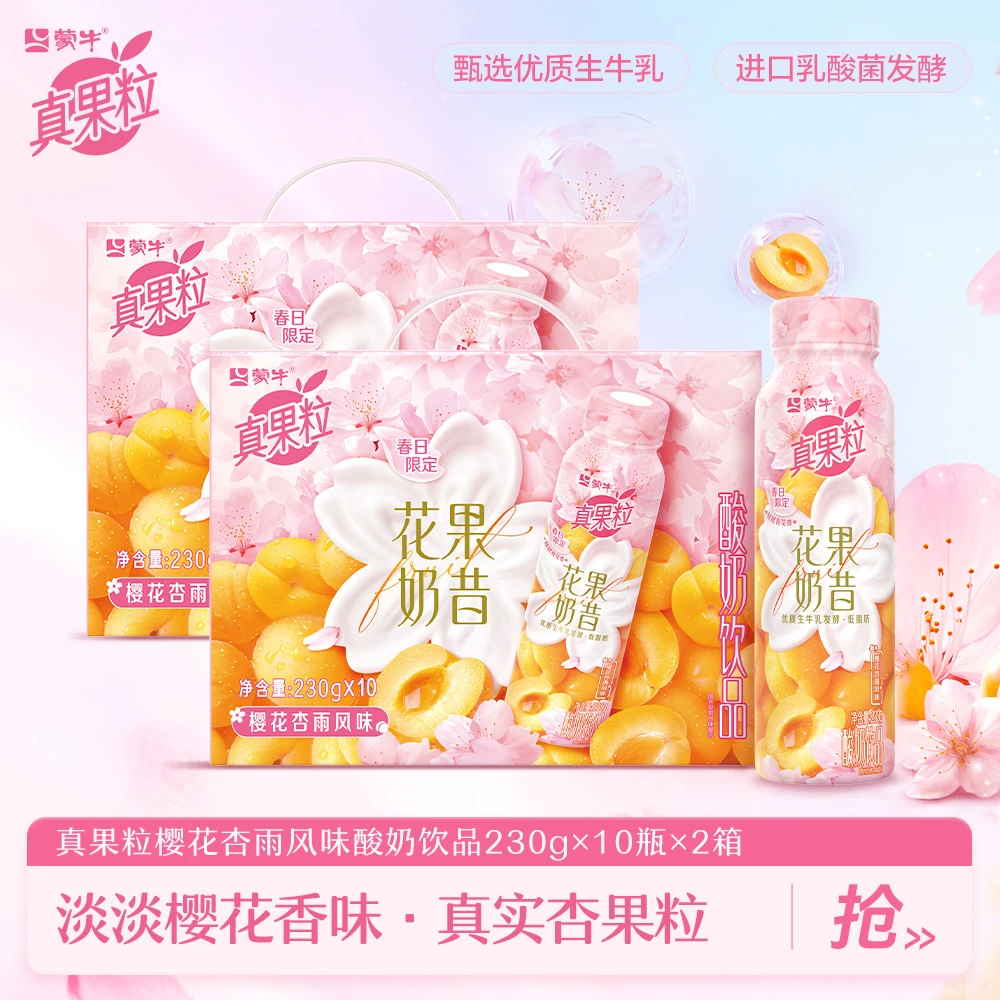 【蒙牛】真果粒花果奶昔樱花杏雨风味酸奶饮品PET瓶230g×10瓶×2