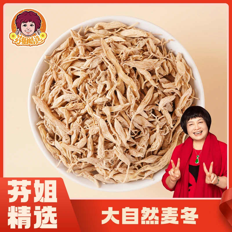 【芬姐精选】甘肃无硫野生麦冬250克／500克包邮产地直发