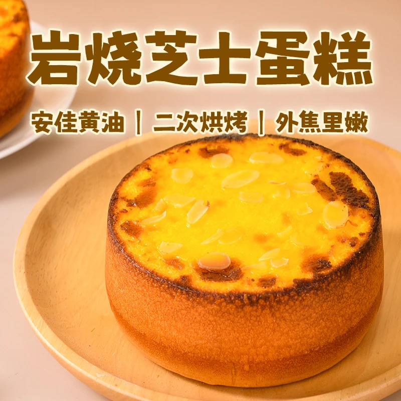 【临期】岩烧芝士蛋糕网红芝士乳酪蛋糕休闲下午茶零食生日蛋糕