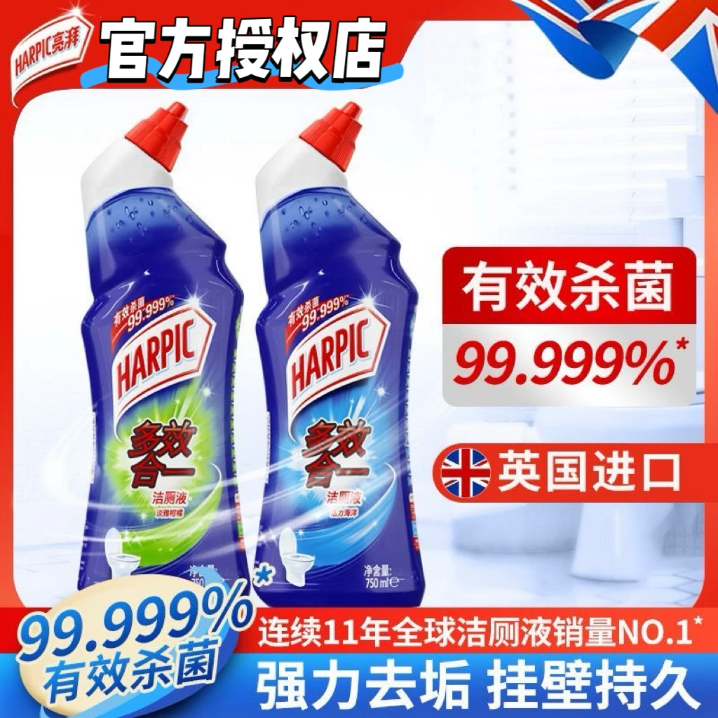 HARPIC/亮湃持久马桶清洁剂洁厕剂除异味除垢洁厕液家用清洁去污