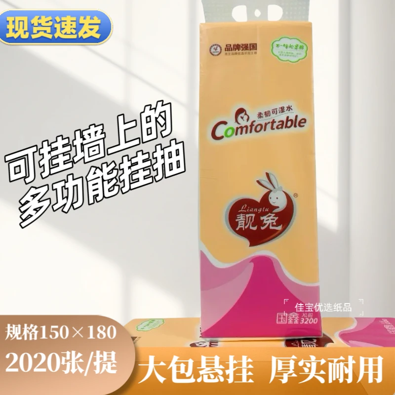靓兔国鑫可随意悬挂抽纸底部抽取式面巾纸2020张/包5层加厚卫生纸