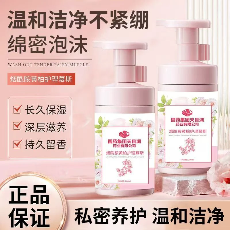 国药天目湖女性私密洗护慕斯清洁留香温和去味滋养补水护理洗液