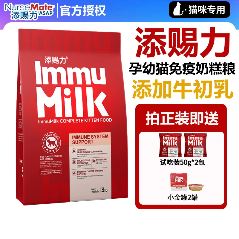 添赐力奶糕猫粮离乳期幼猫哺乳期孕猫乳铁蛋白猫咪牛初乳免疫猫粮