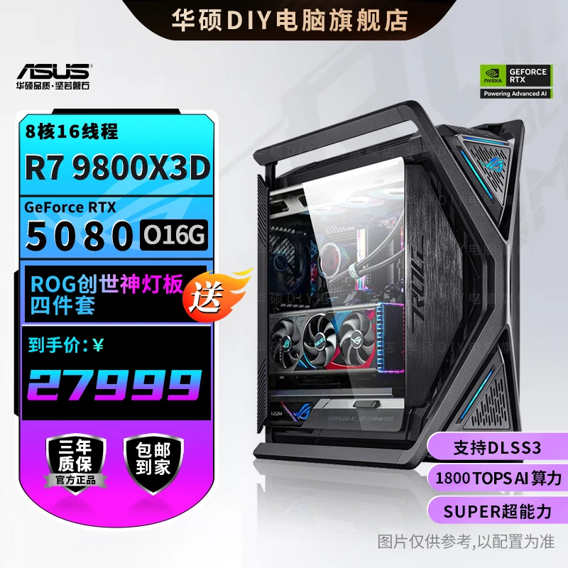 【ROG全家桶5080】R7 9800X3D/RTX5080华硕创世神diy电脑台式主机