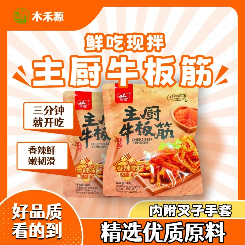 现拌香辣牛板筋朝鲜族延边风味休闲即食麻辣童年解馋小零食118g