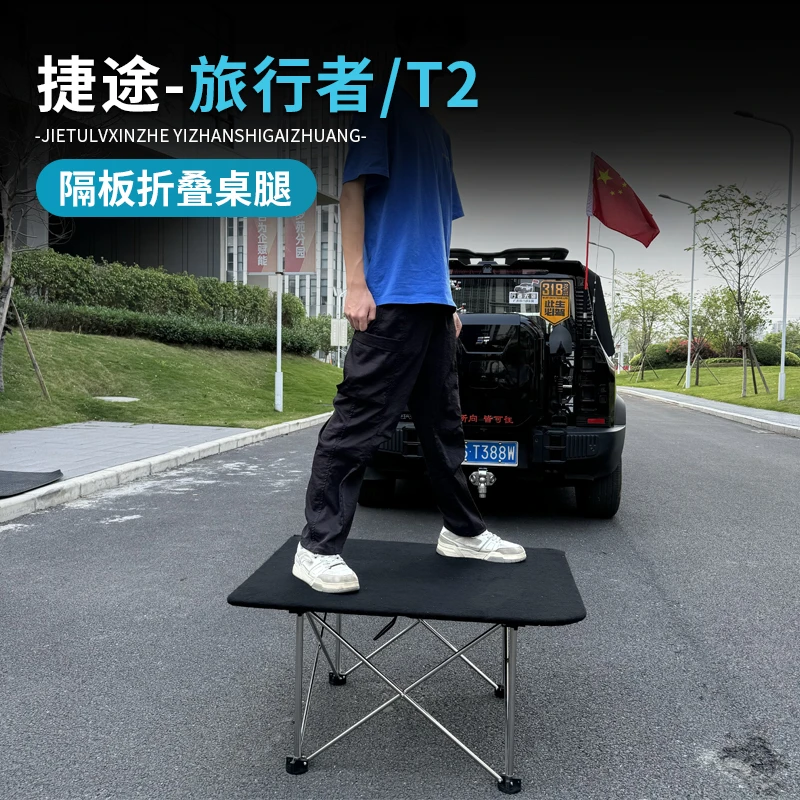 23-26款捷途旅行者山海T2尾箱隔板桌腿不锈钢桌板支撑架改装专用