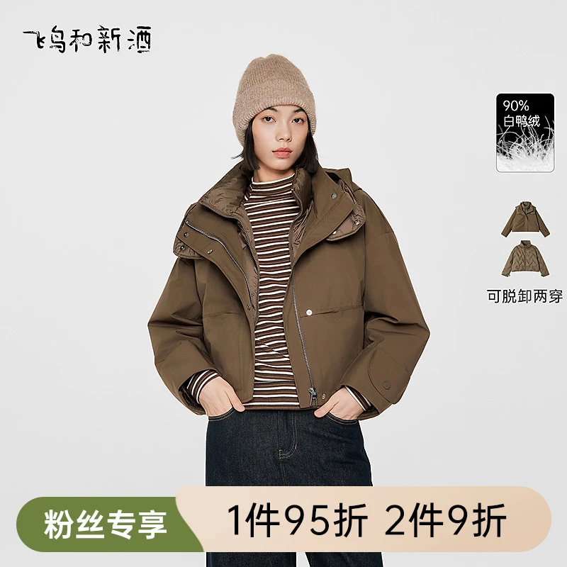【折扣专区】飞鸟和新酒两件套立领羽绒服保暖白鸭绒上衣FD57012020
