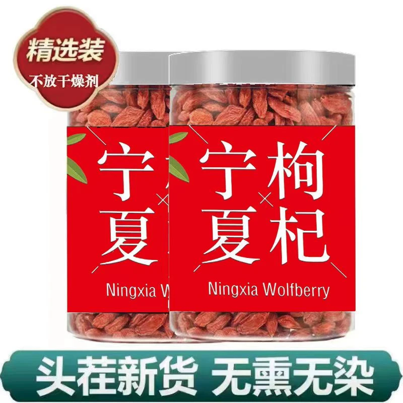 【无干燥剂】宁夏枸杞子干货宁夏正宗特级免洗红苟杞茶泡茶水批发