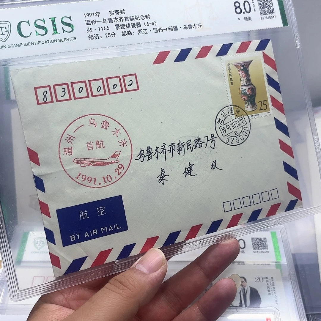 首航封温州乌鲁木齐一个
