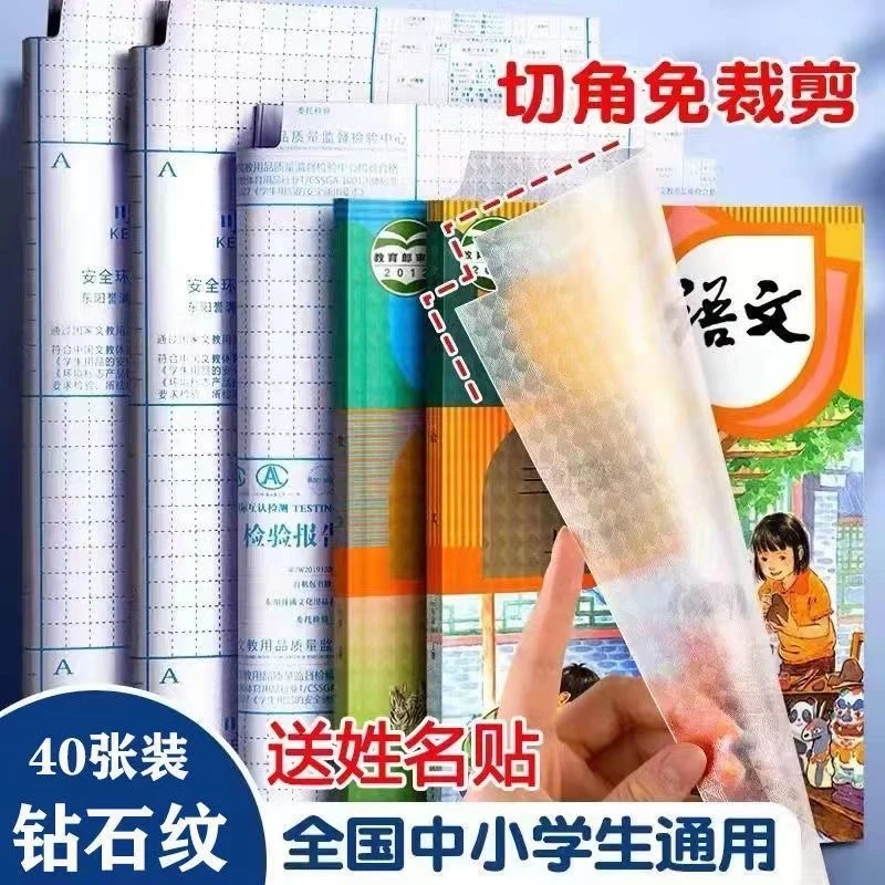 自粘包书皮16K透明磨砂包书膜小学生免裁剪包书纸a4防水环保书套
